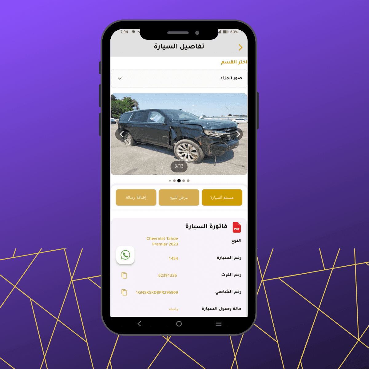 تطبيق المزادات الأمريكية وحسابات العملاء - أسد بابل 7